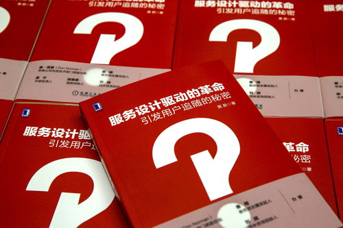 服務(wù)設(shè)計(jì)實(shí)戰(zhàn)指南 咨詢策劃領(lǐng)域必讀的經(jīng)典書籍推薦